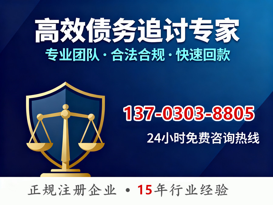 无锡收债公司联系电话